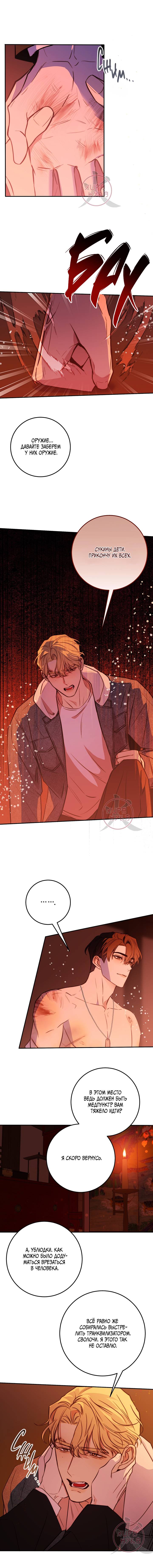 Манга Давай встретимся живыми - Глава 32 Страница 9