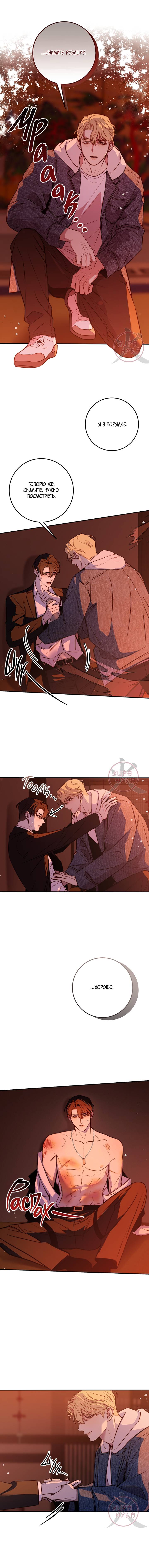 Манга Давай встретимся живыми - Глава 32 Страница 8