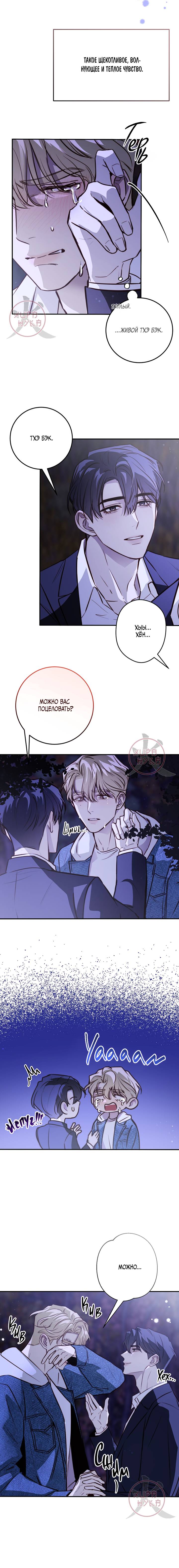 Манга Давай встретимся живыми - Глава 32 Страница 3