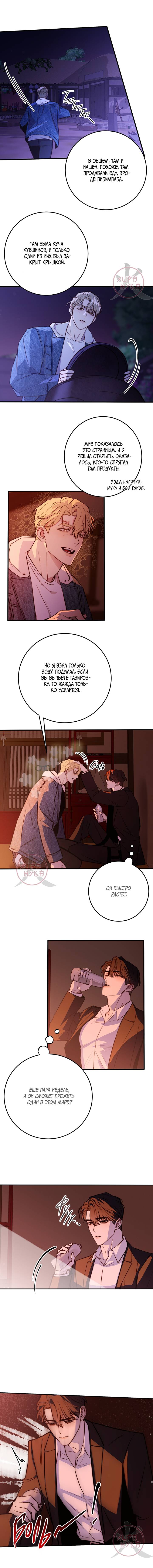 Манга Давай встретимся живыми - Глава 32 Страница 7