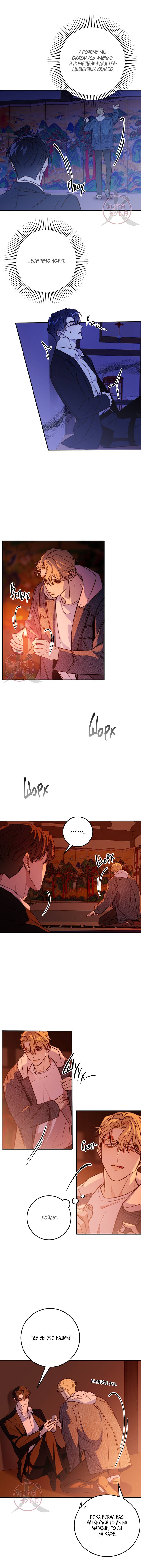 Манга Давай встретимся живыми - Глава 32 Страница 6