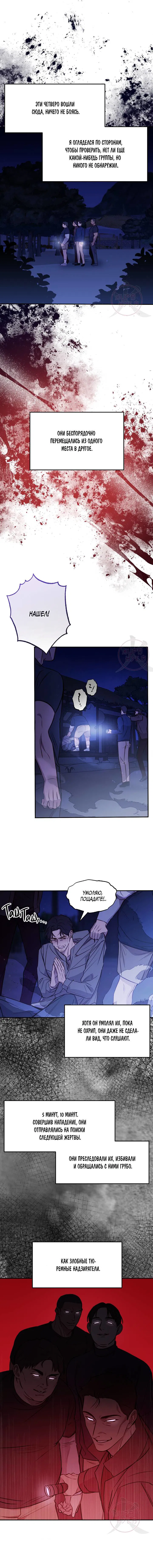 Манга Давай встретимся живыми - Глава 34 Страница 9