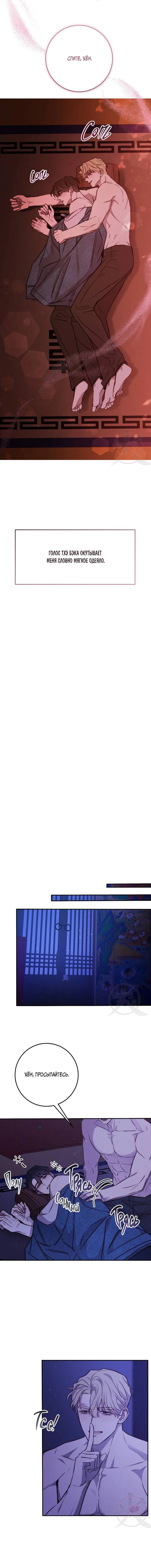 Манга Давай встретимся живыми - Глава 34 Страница 6