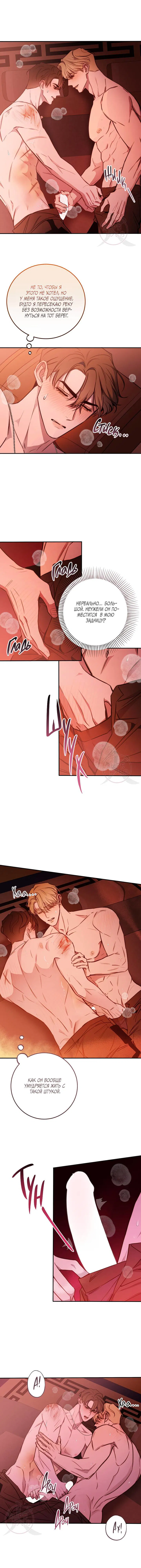 Манга Давай встретимся живыми - Глава 34 Страница 2