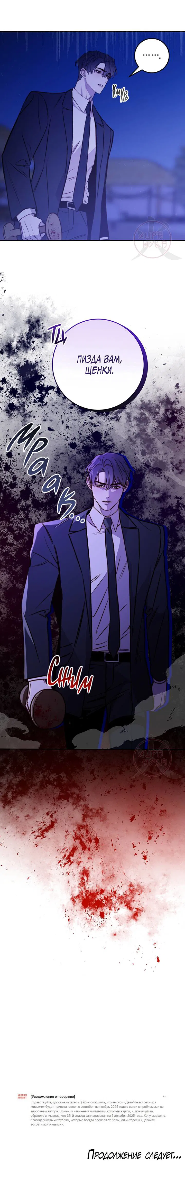 Манга Давай встретимся живыми - Глава 34 Страница 14