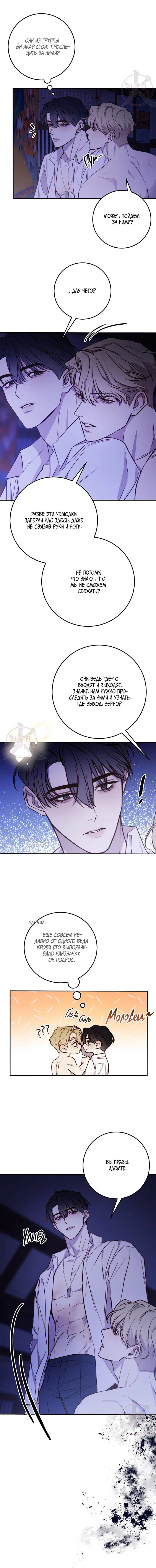 Манга Давай встретимся живыми - Глава 34 Страница 8