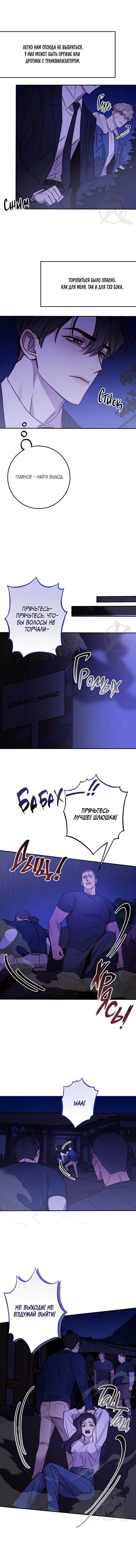 Манга Давай встретимся живыми - Глава 34 Страница 10