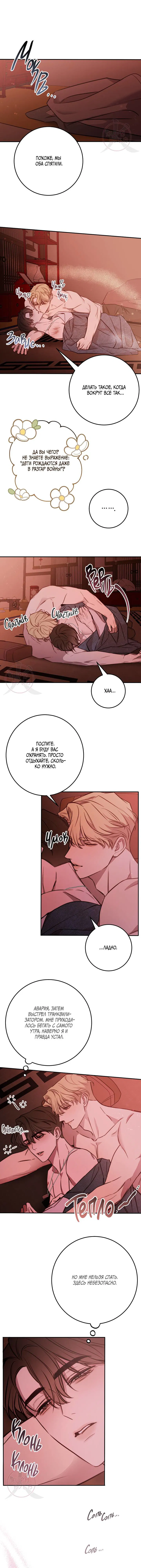 Манга Давай встретимся живыми - Глава 34 Страница 5