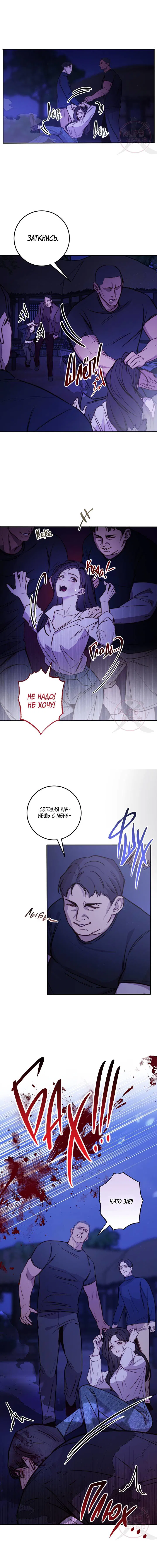 Манга Давай встретимся живыми - Глава 34 Страница 11