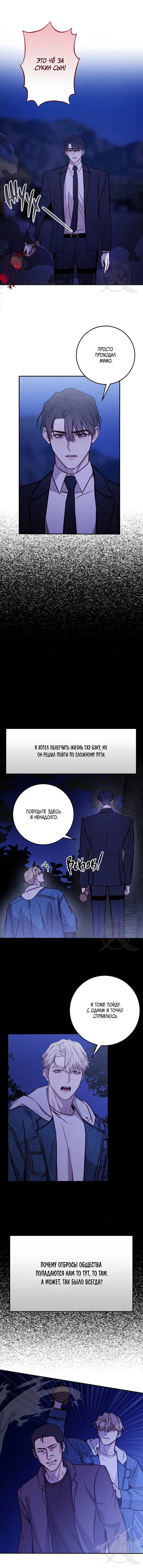 Манга Давай встретимся живыми - Глава 34 Страница 12