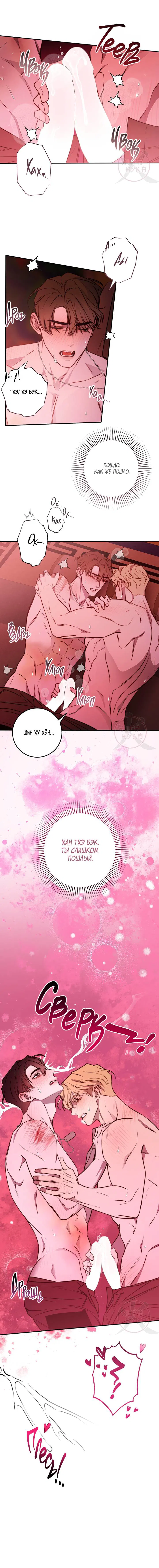 Манга Давай встретимся живыми - Глава 34 Страница 4