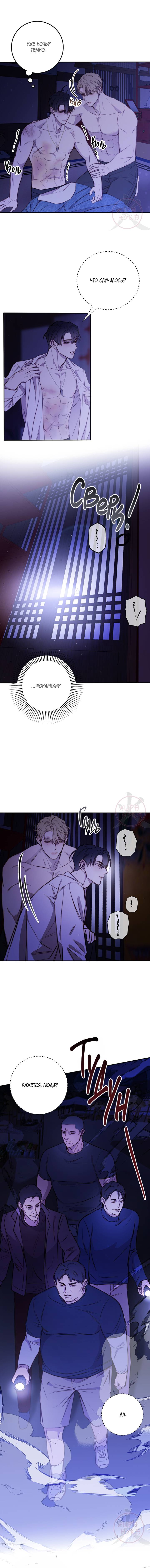 Манга Давай встретимся живыми - Глава 34 Страница 7