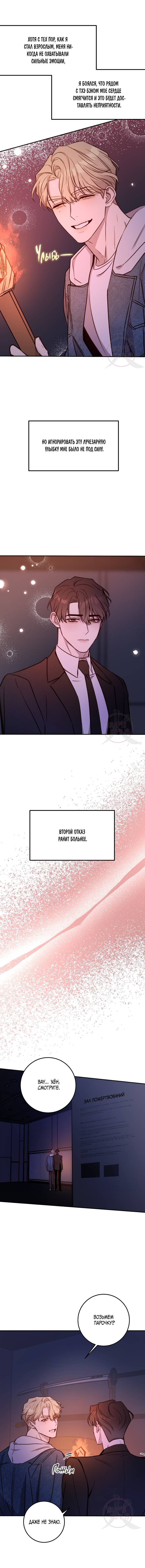 Манга Давай встретимся живыми - Глава 36 Страница 10