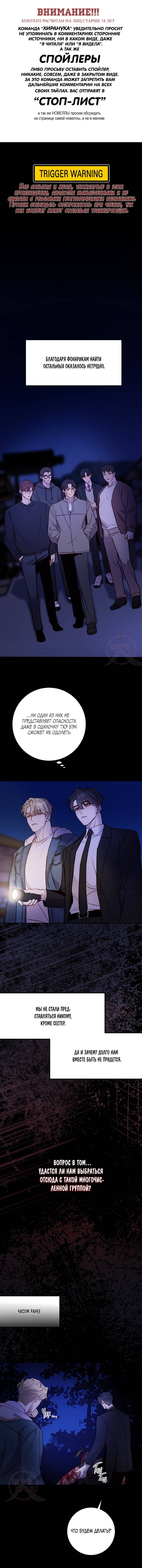 Манга Давай встретимся живыми - Глава 36 Страница 1