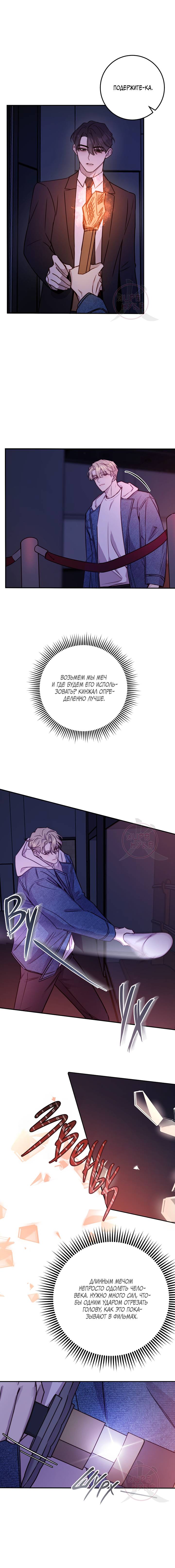 Манга Давай встретимся живыми - Глава 36 Страница 11