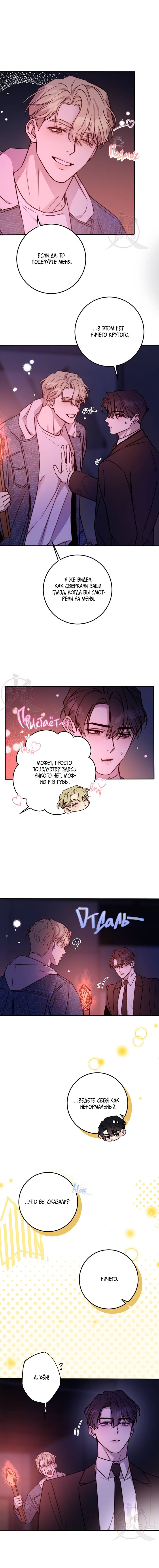 Манга Давай встретимся живыми - Глава 36 Страница 14