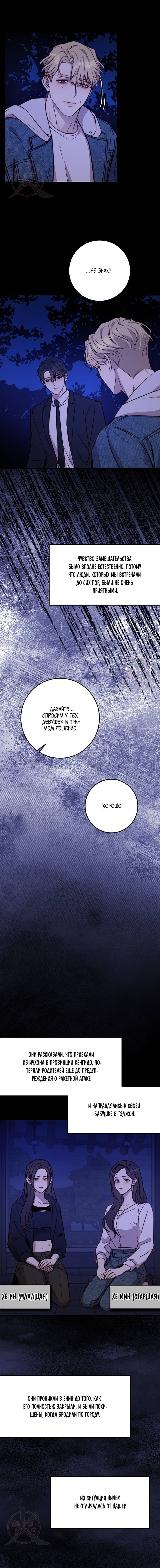 Манга Давай встретимся живыми - Глава 36 Страница 2