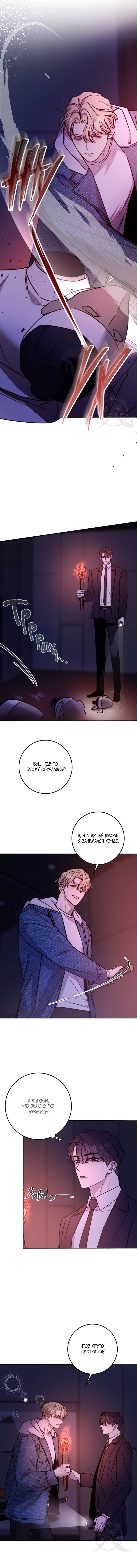 Манга Давай встретимся живыми - Глава 36 Страница 13