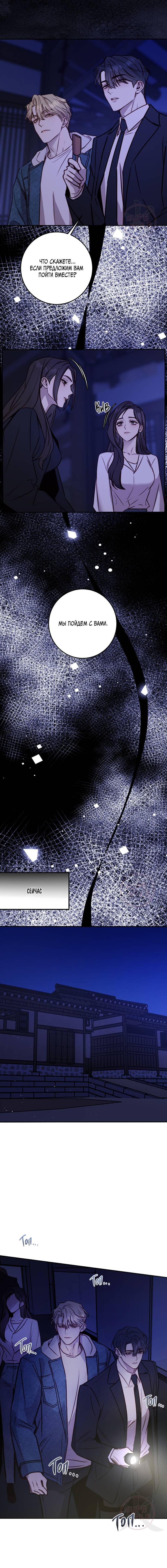Манга Давай встретимся живыми - Глава 36 Страница 3