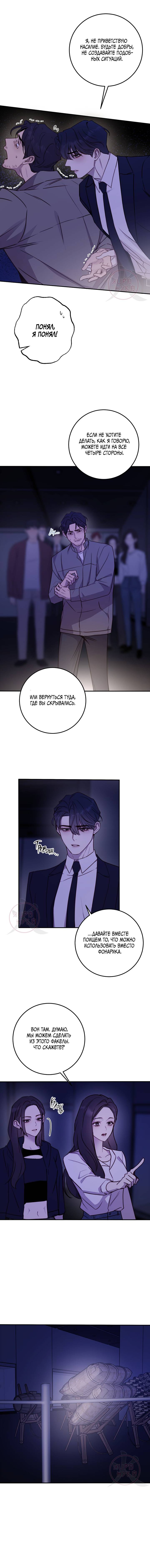 Манга Давай встретимся живыми - Глава 36 Страница 7
