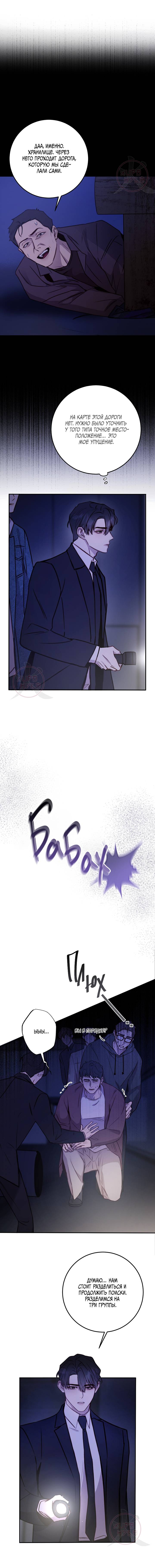 Манга Давай встретимся живыми - Глава 36 Страница 4