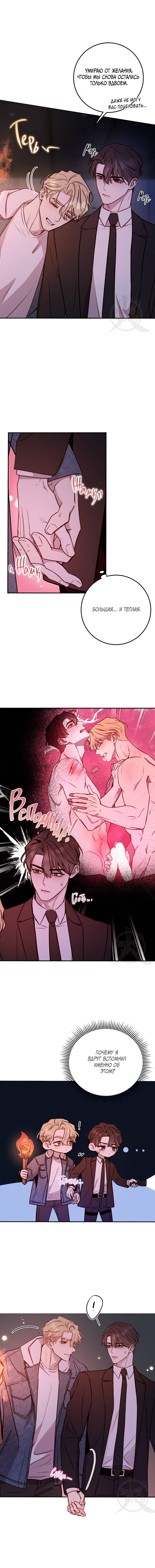 Манга Давай встретимся живыми - Глава 36 Страница 9