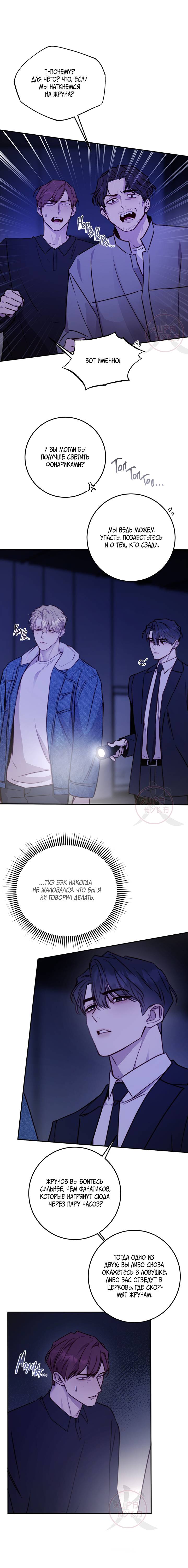 Манга Давай встретимся живыми - Глава 36 Страница 5