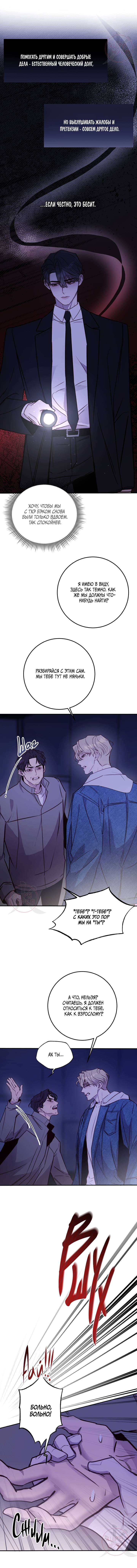 Манга Давай встретимся живыми - Глава 36 Страница 6