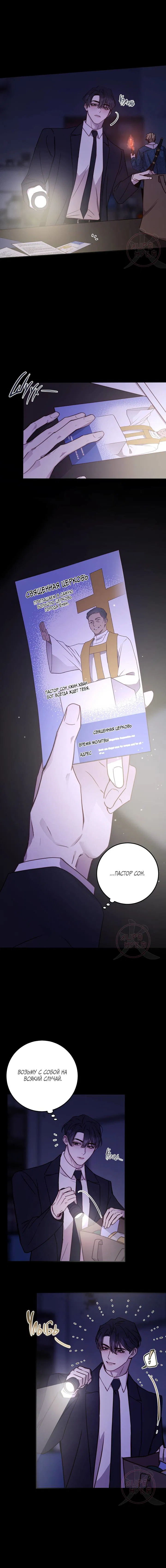 Манга Давай встретимся живыми - Глава 37 Страница 2