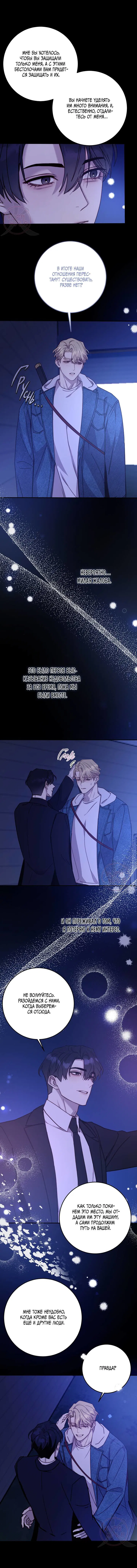 Манга Давай встретимся живыми - Глава 37 Страница 14