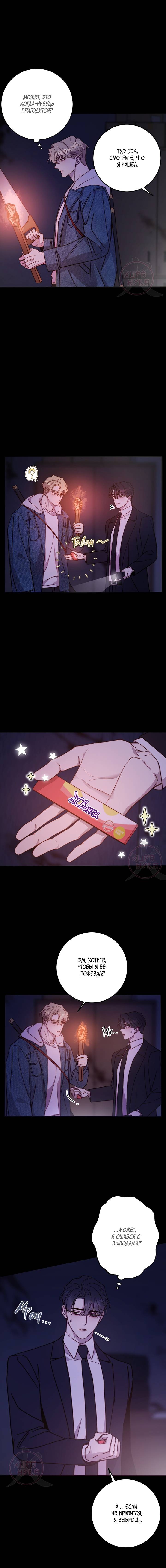 Манга Давай встретимся живыми - Глава 37 Страница 3