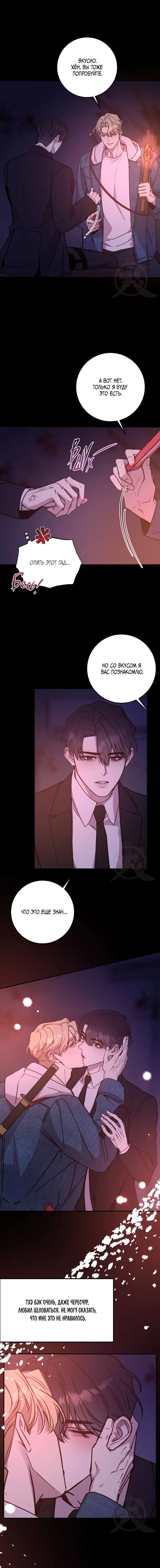 Манга Давай встретимся живыми - Глава 37 Страница 6