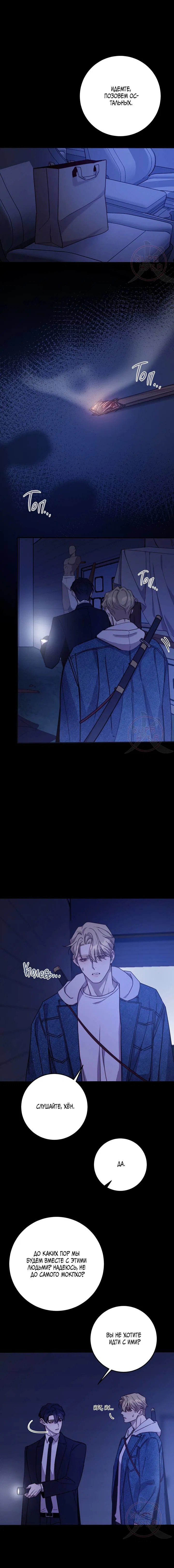 Манга Давай встретимся живыми - Глава 37 Страница 13