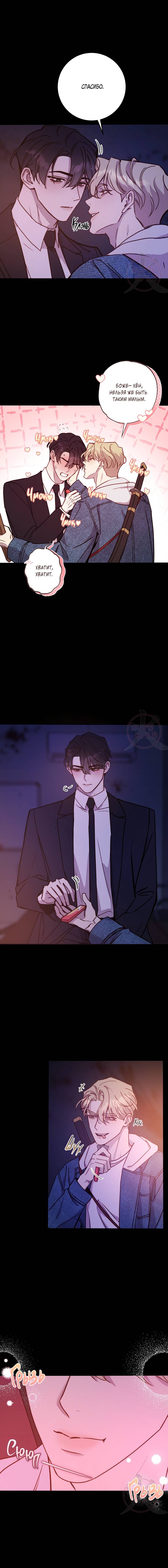 Манга Давай встретимся живыми - Глава 37 Страница 5