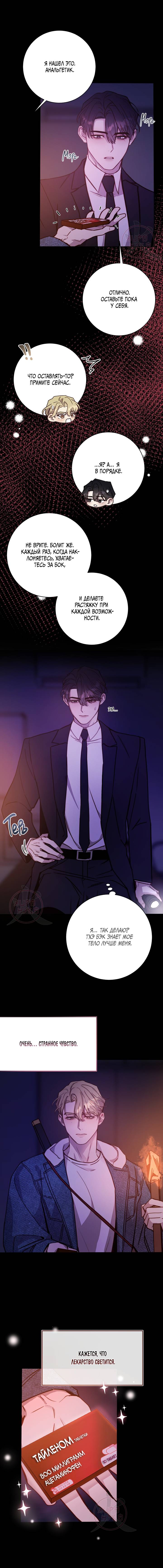 Манга Давай встретимся живыми - Глава 37 Страница 8