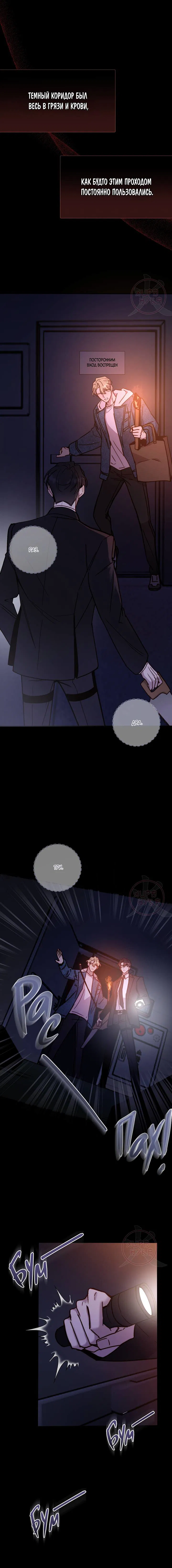 Манга Давай встретимся живыми - Глава 37 Страница 10