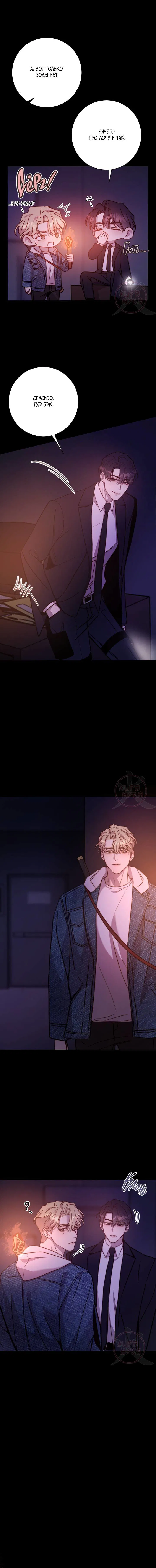 Манга Давай встретимся живыми - Глава 37 Страница 9