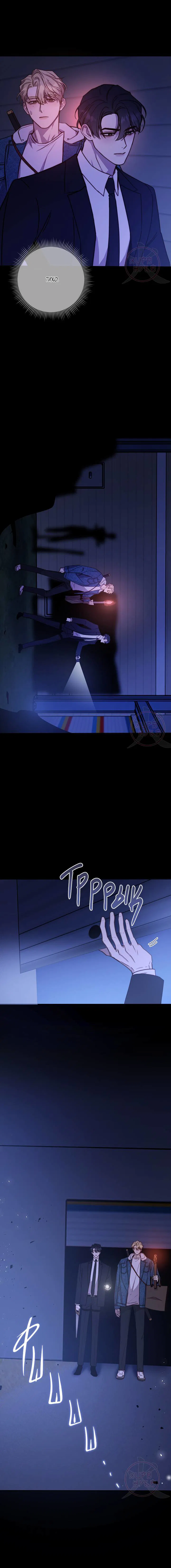 Манга Давай встретимся живыми - Глава 37 Страница 11