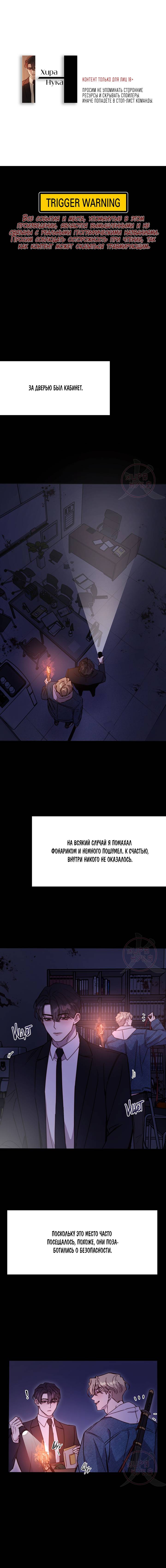 Манга Давай встретимся живыми - Глава 37 Страница 1