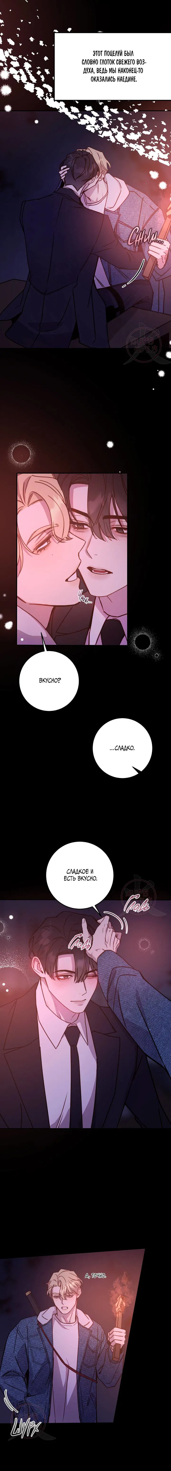 Манга Давай встретимся живыми - Глава 37 Страница 7