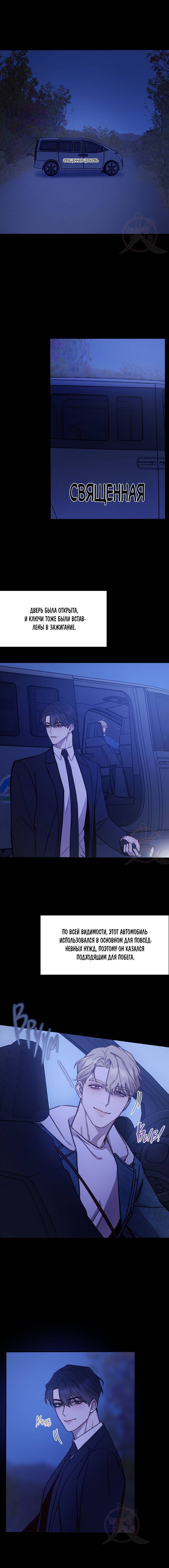 Манга Давай встретимся живыми - Глава 37 Страница 12