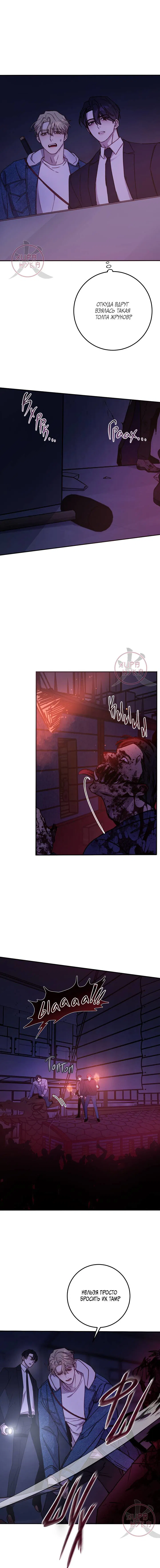 Манга Давай встретимся живыми - Глава 38 Страница 2