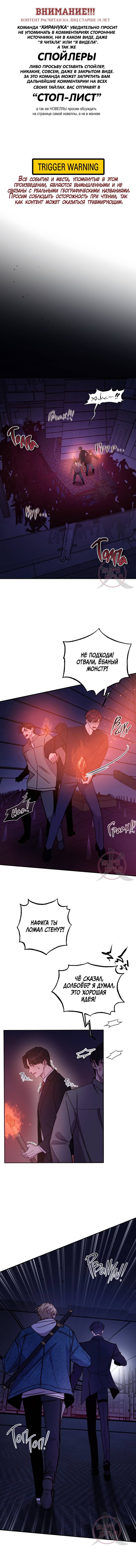 Манга Давай встретимся живыми - Глава 38 Страница 1