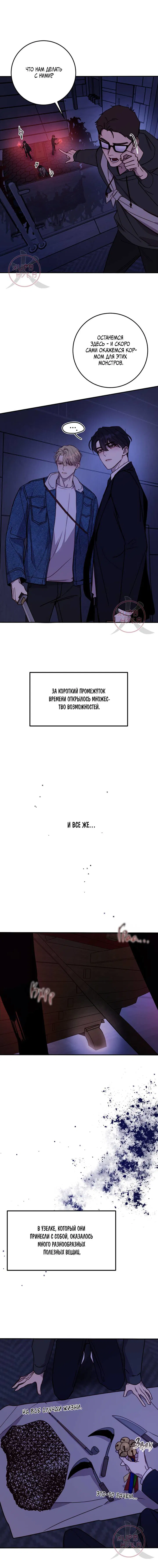 Манга Давай встретимся живыми - Глава 38 Страница 7