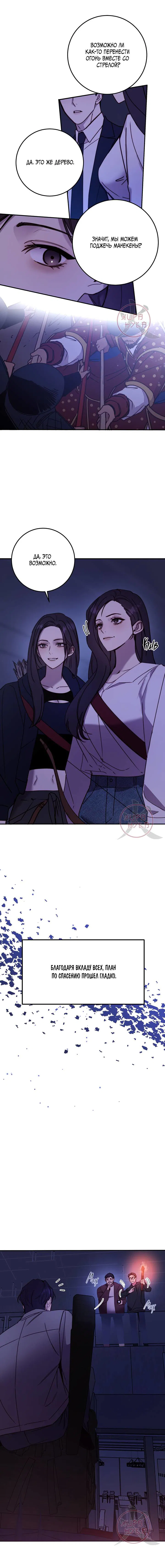 Манга Давай встретимся живыми - Глава 38 Страница 8