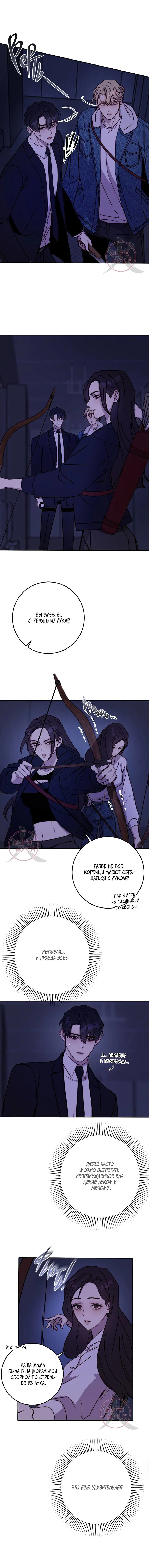 Манга Давай встретимся живыми - Глава 38 Страница 6