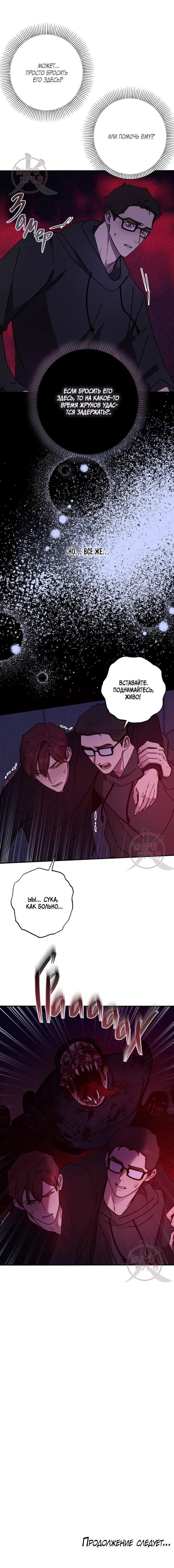 Манга Давай встретимся живыми - Глава 38 Страница 14