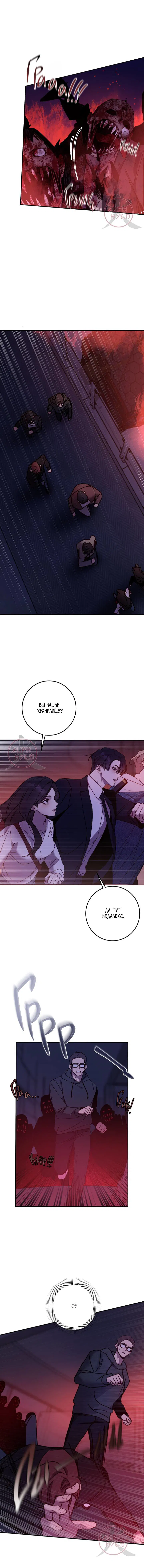 Манга Давай встретимся живыми - Глава 38 Страница 13