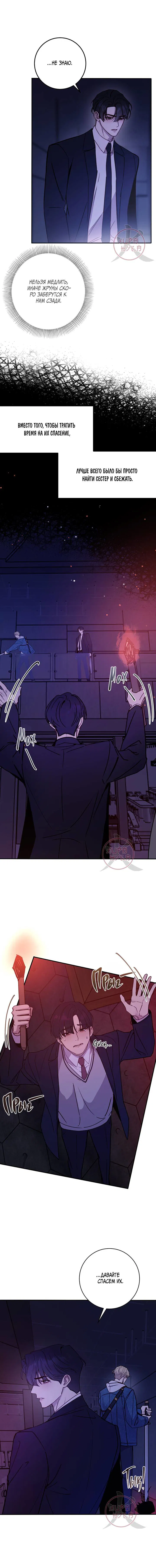 Манга Давай встретимся живыми - Глава 38 Страница 3