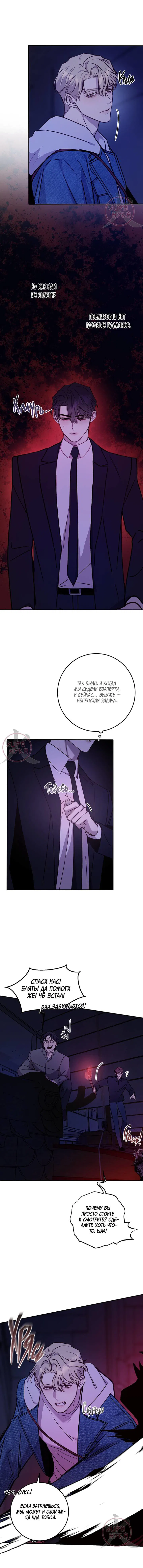 Манга Давай встретимся живыми - Глава 38 Страница 4